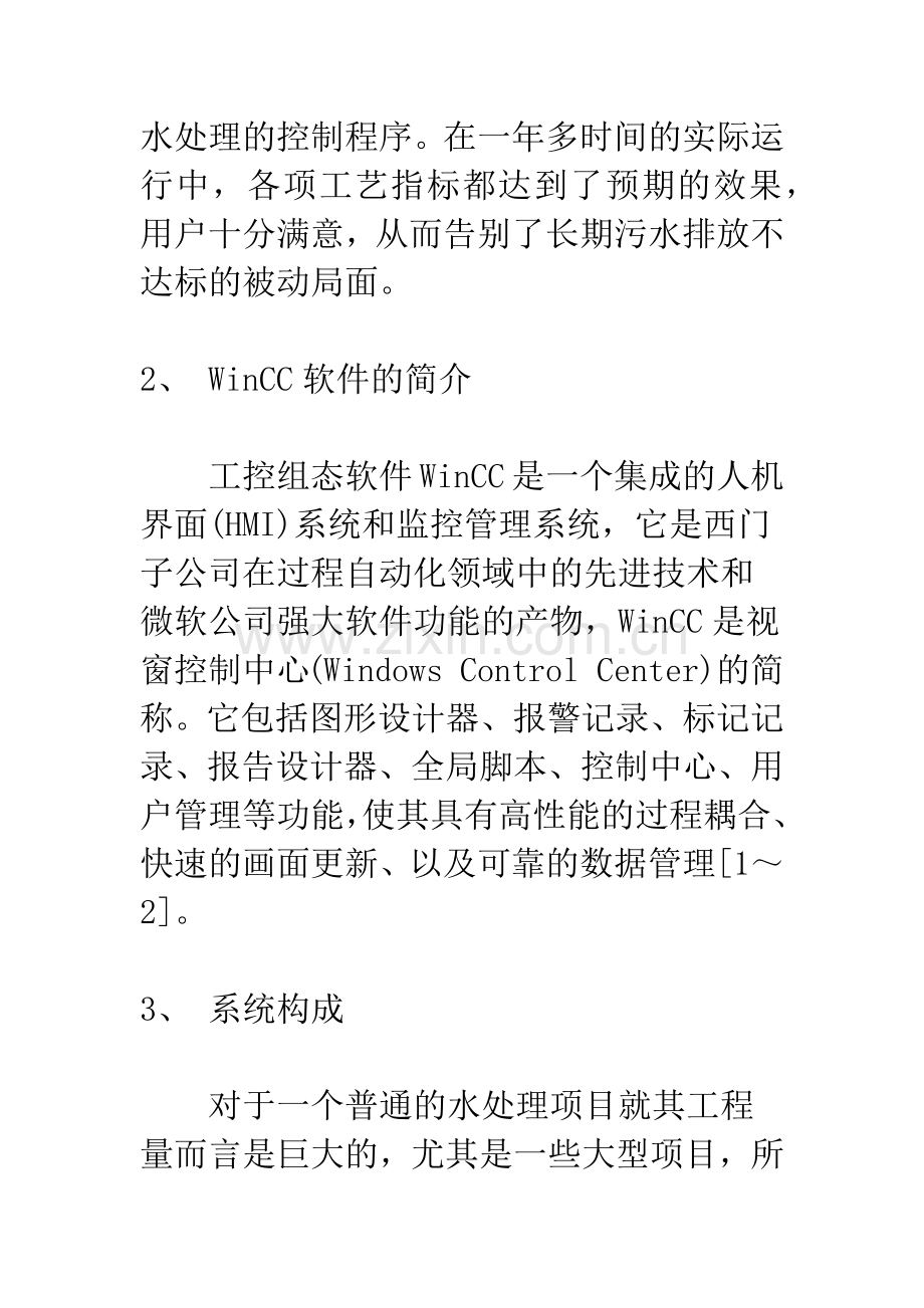 WinCC在污水处理中的应用.docx_第3页