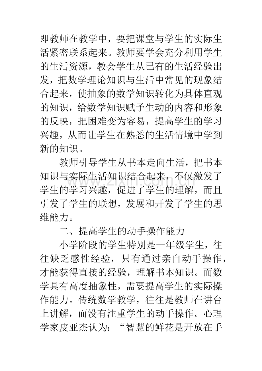 小学数学教学中如何让实践活动走进课堂.docx_第3页