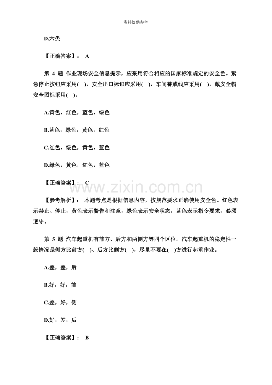 安全工程师安全生技术考试模拟试题A.doc_第3页