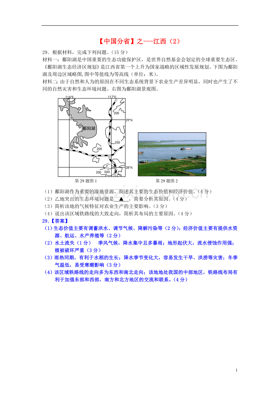 2018年高考地理总复习每日一题中国分省之江西2.doc_第1页