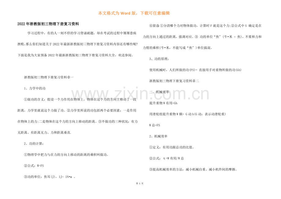 2022年浙教版初三物理下册复习资料.docx_第1页