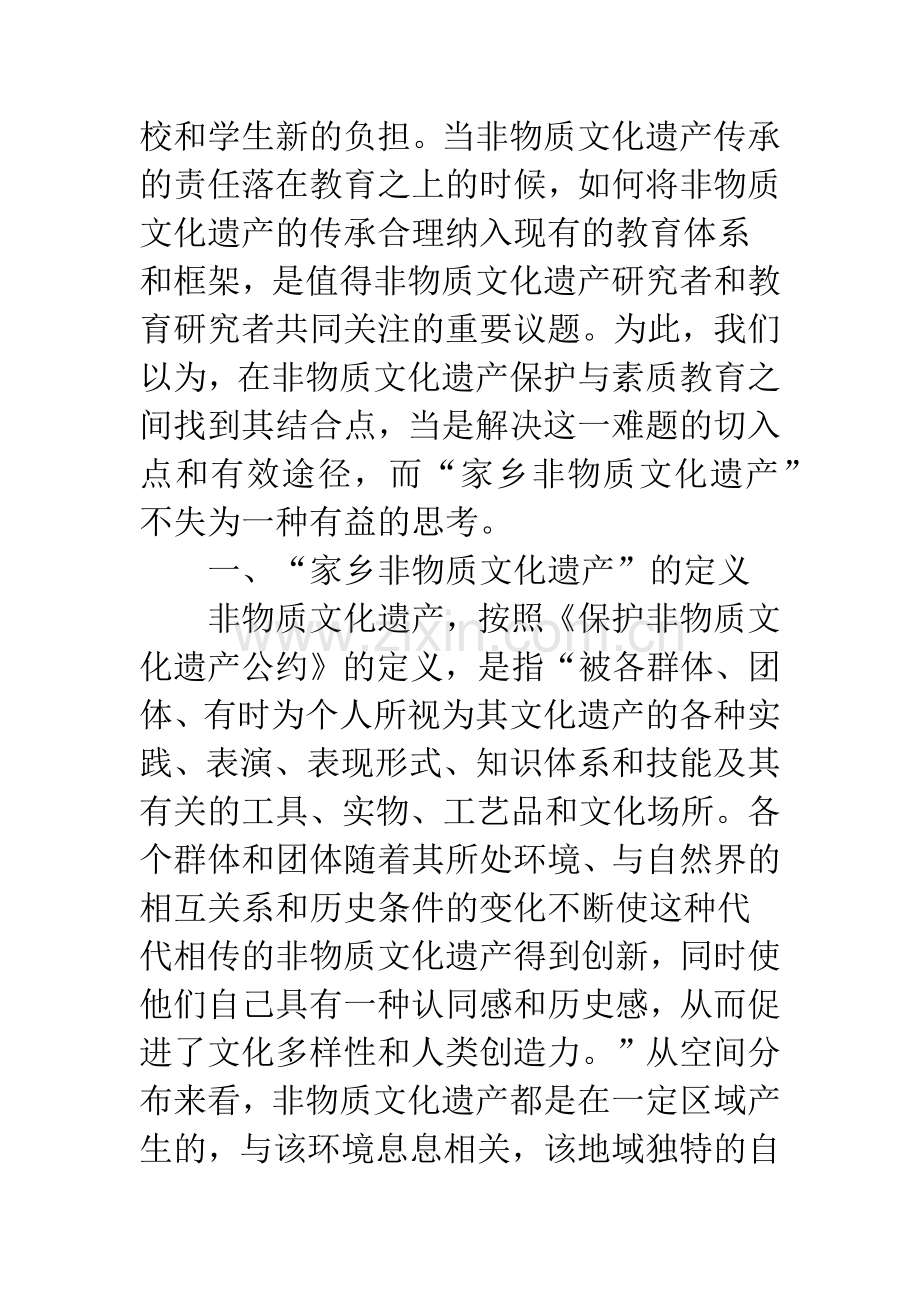 家乡：非物质文化遗产教育传承的支点.docx_第2页