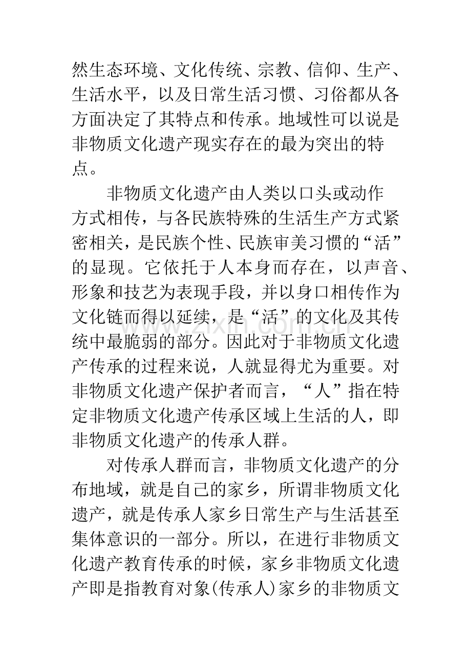 家乡：非物质文化遗产教育传承的支点.docx_第3页