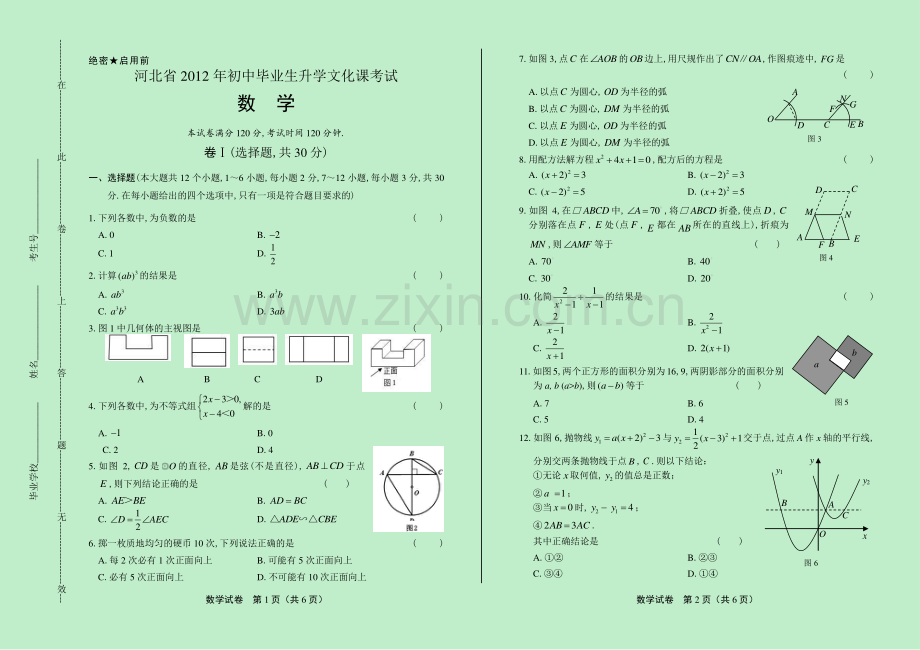 2012年河北省中考数学试卷.pdf_第1页