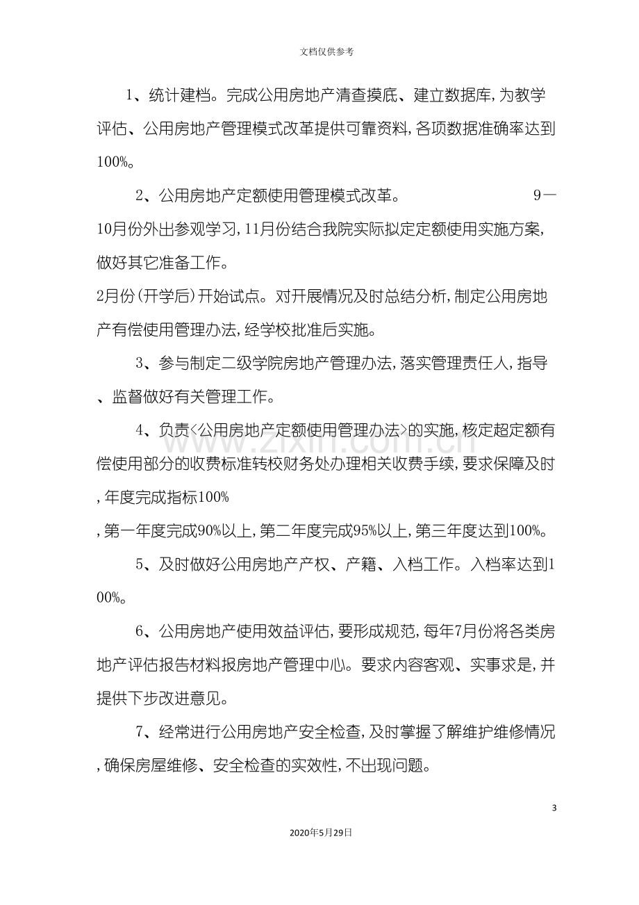 管理业务中级岗位职责任务书.doc_第3页