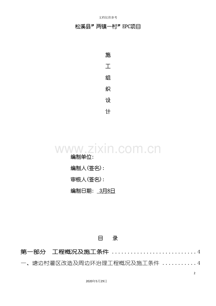 村EPC项目施工组织设计.docx_第2页