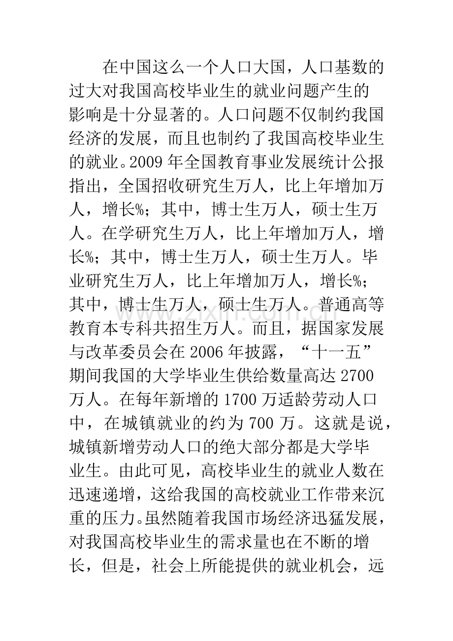 高校生就业艰难的因素及方针.docx_第3页