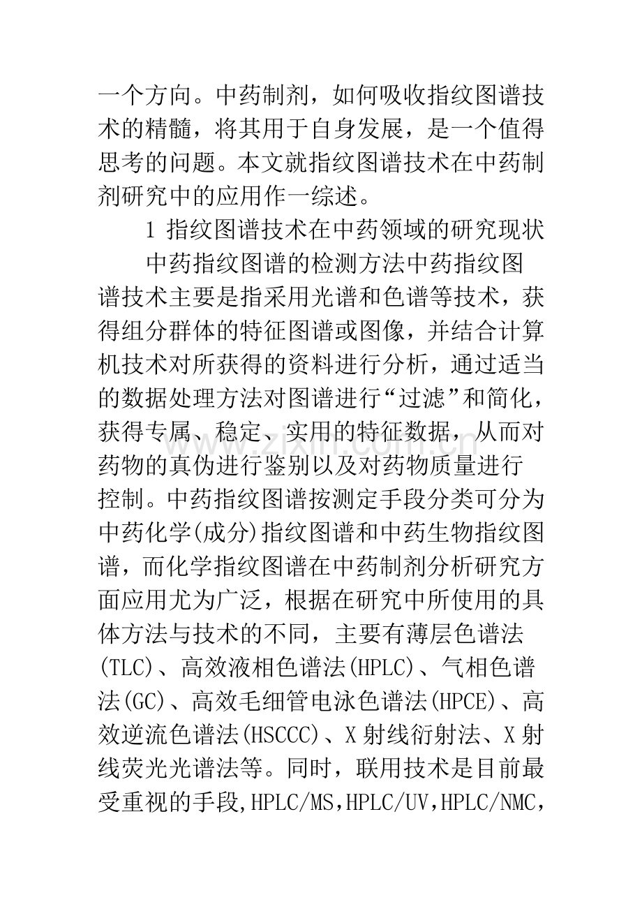 指纹图谱技术在中药制剂研究中的应用.docx_第3页