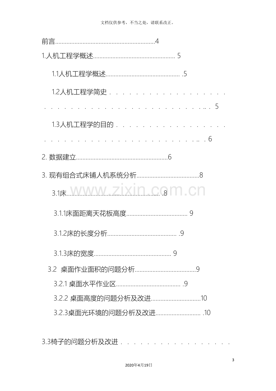 安全人机工程学课程设计人机设计.doc_第3页