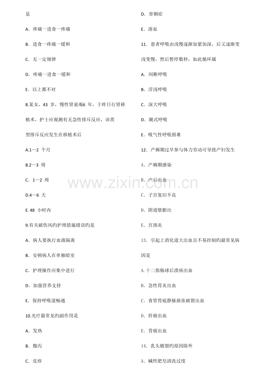 2023年主管护师相关试卷专业实践能力一.doc_第2页