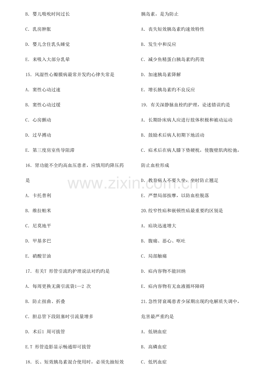 2023年主管护师相关试卷专业实践能力一.doc_第3页