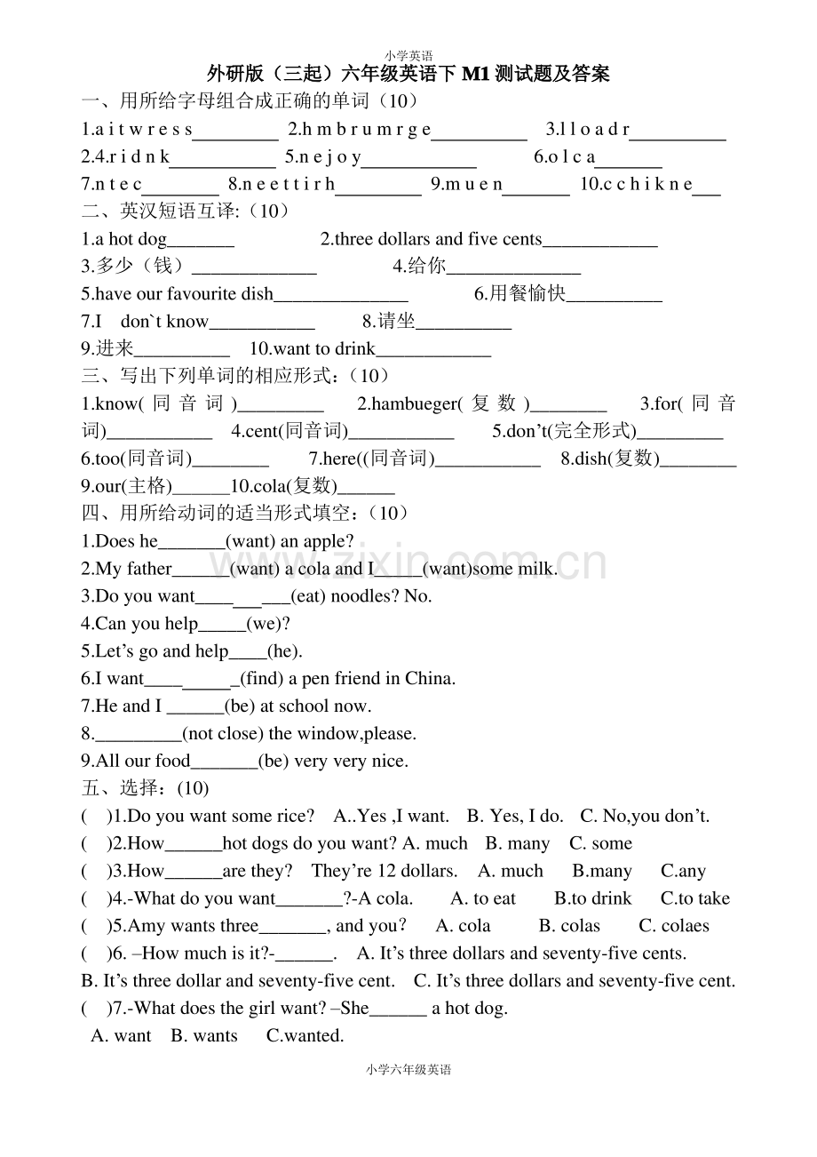 (三起)外研版小学六年级英语下册Module1测试题及答案.pdf_第1页