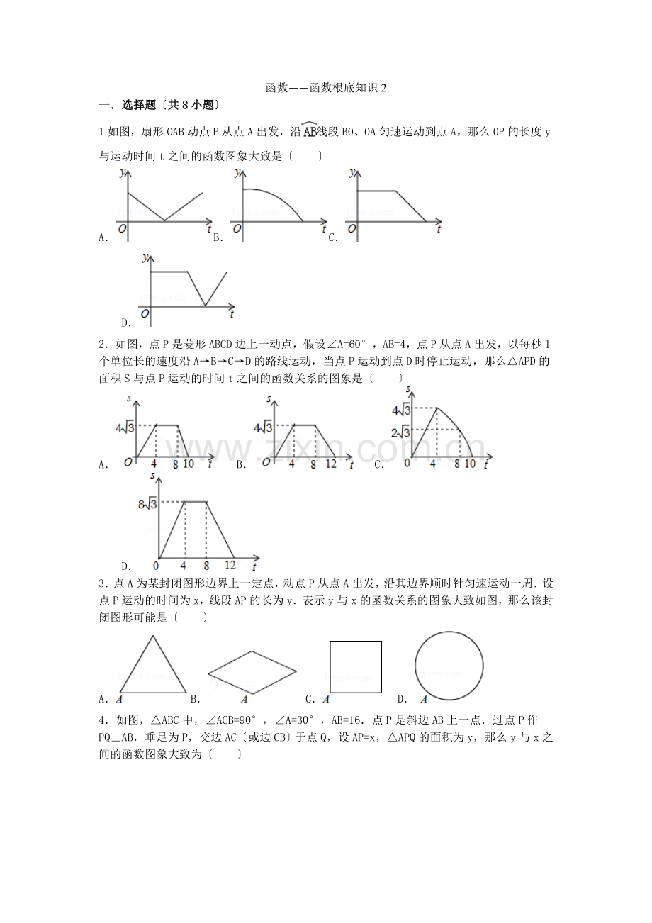 2022届中考数学总复习(14)函数的基础知识-精练精析(2)及答案解析.docx_第1页