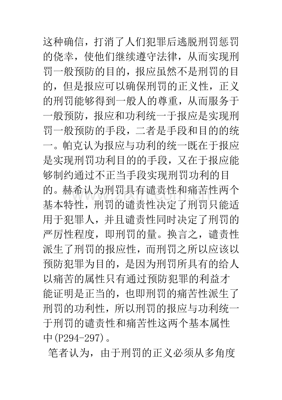 刑罚报应正义与功利正义的衡平.docx_第3页