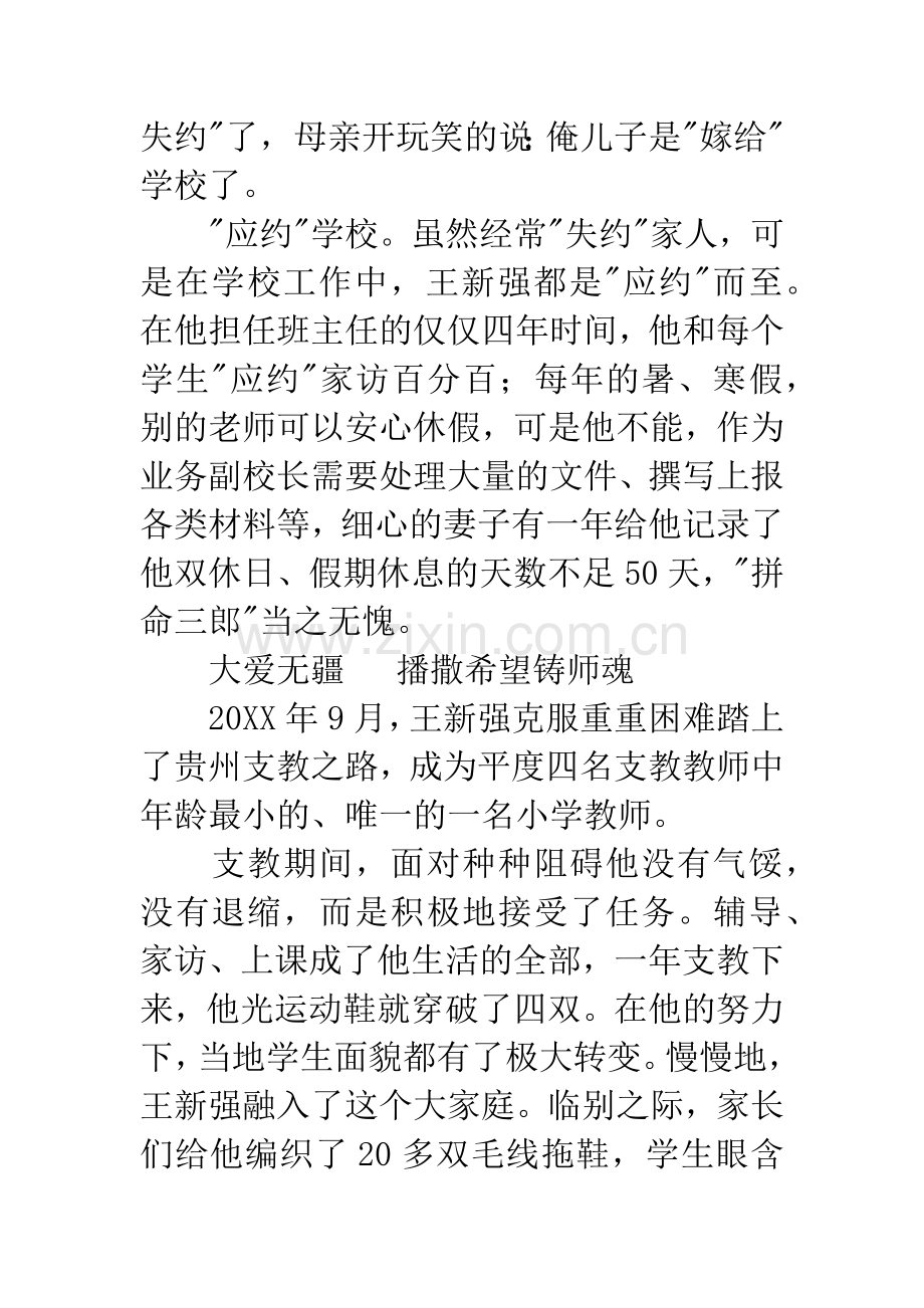 最美教师候选人事迹材料汇编.docx_第2页