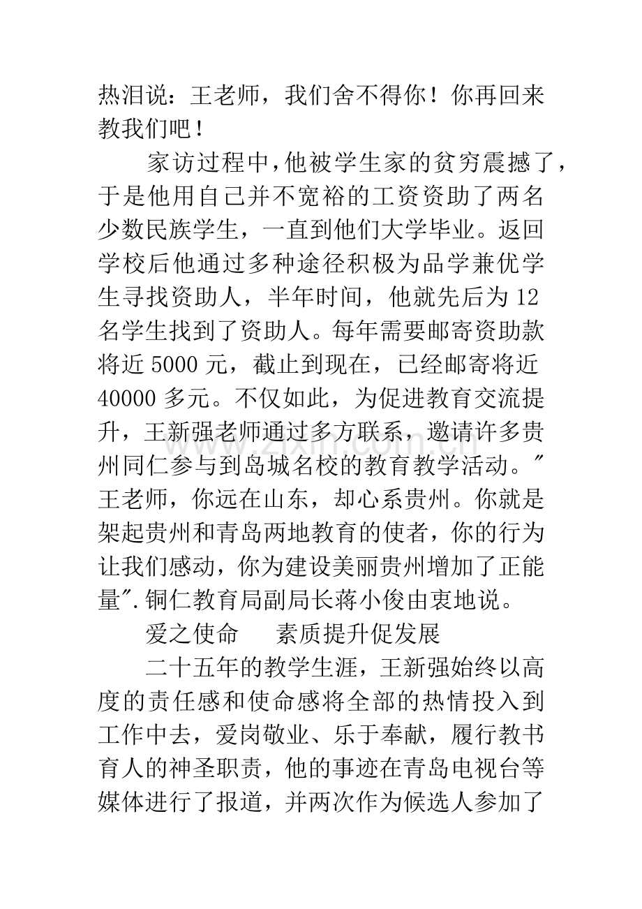 最美教师候选人事迹材料汇编.docx_第3页