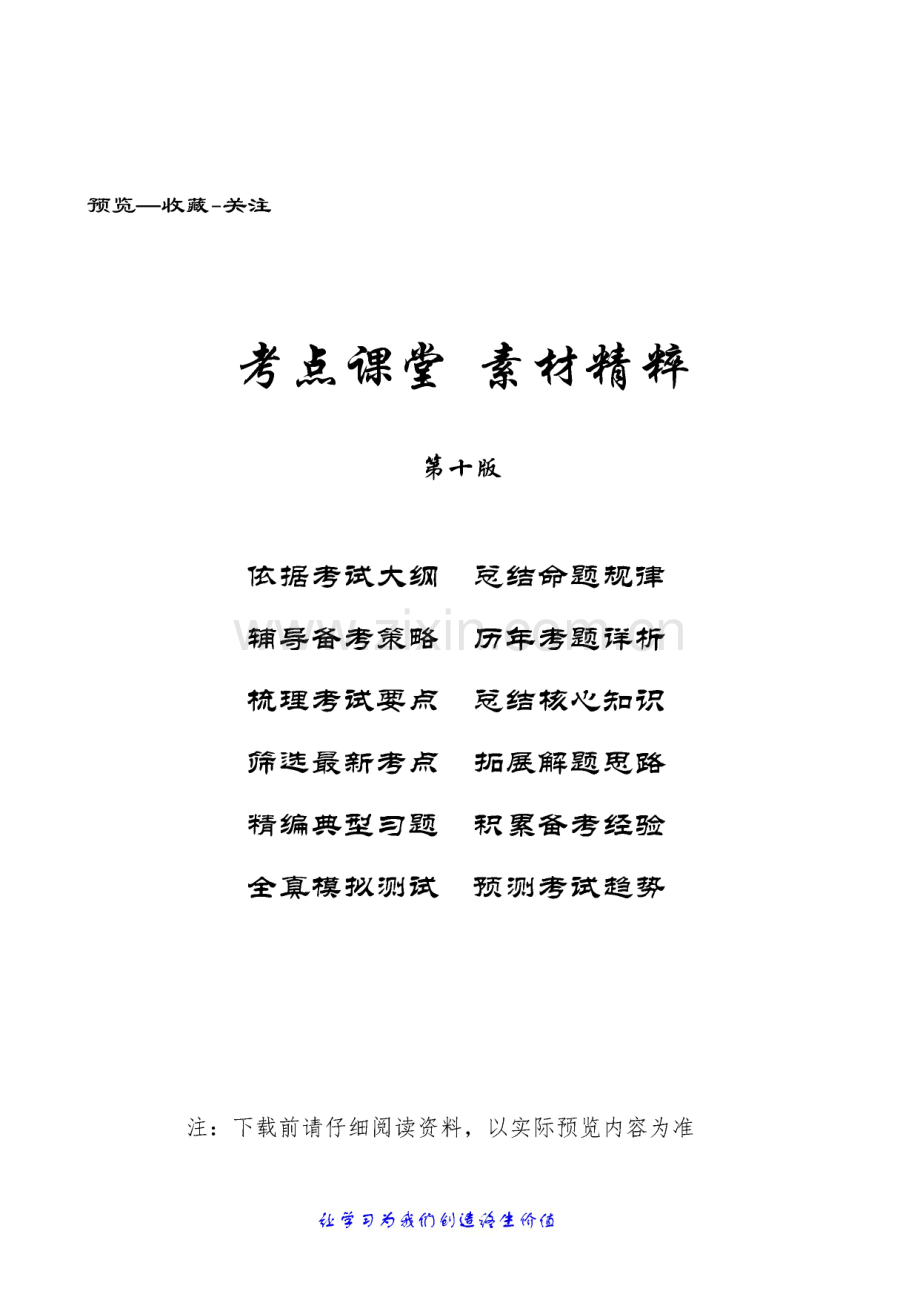 2024年教师资格证科目二《教育知识与能力（中学）》复习重点归纳.pdf_第1页