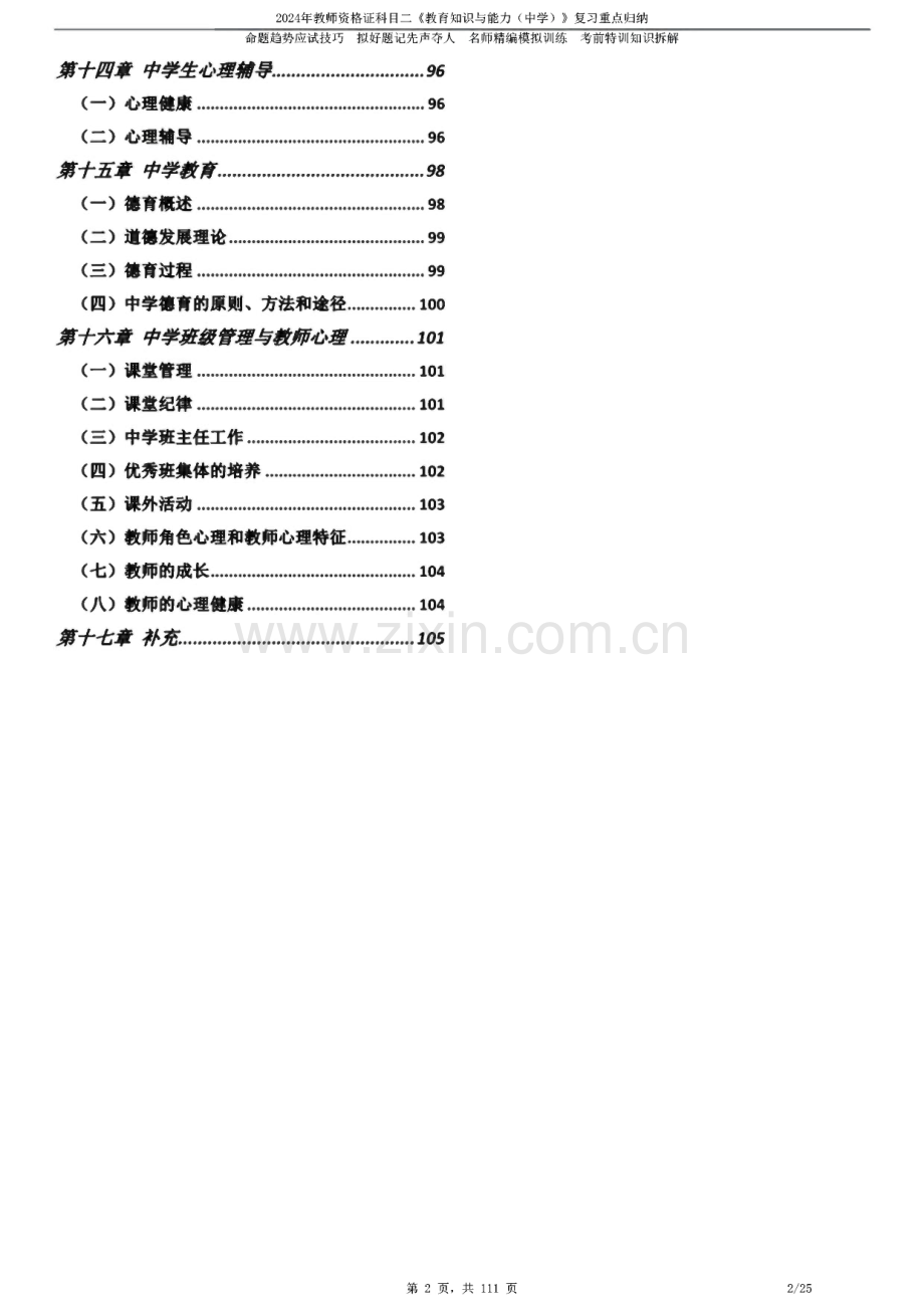 2024年教师资格证科目二《教育知识与能力（中学）》复习重点归纳.pdf_第3页