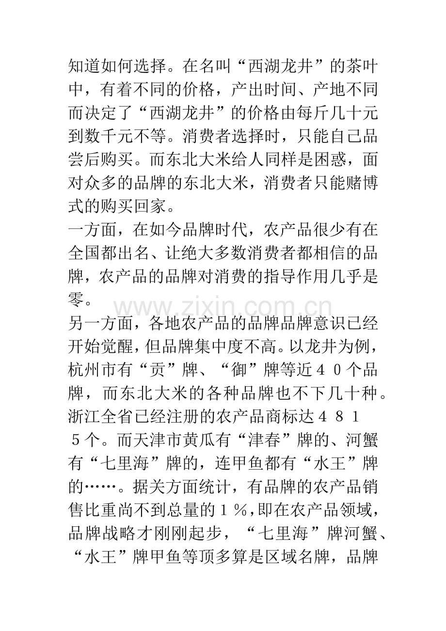 政府在我国农业品牌化中作用的探讨.docx_第2页