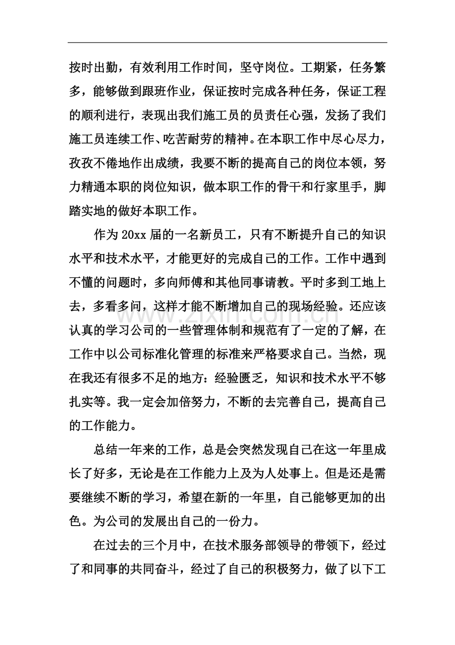 个人工作总结和自我评价.docx_第3页