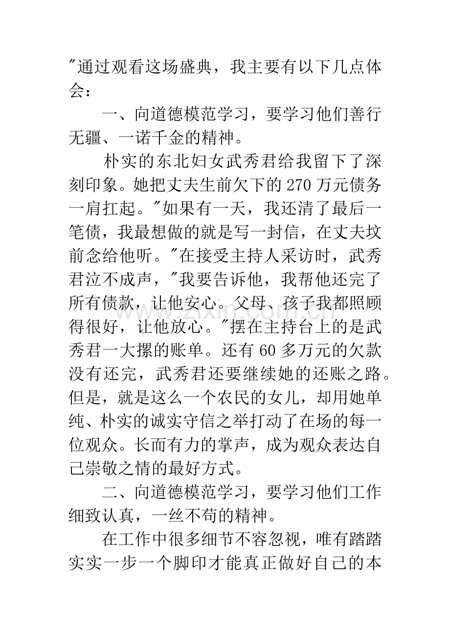 学习全国道德模范心得体会.docx_第2页