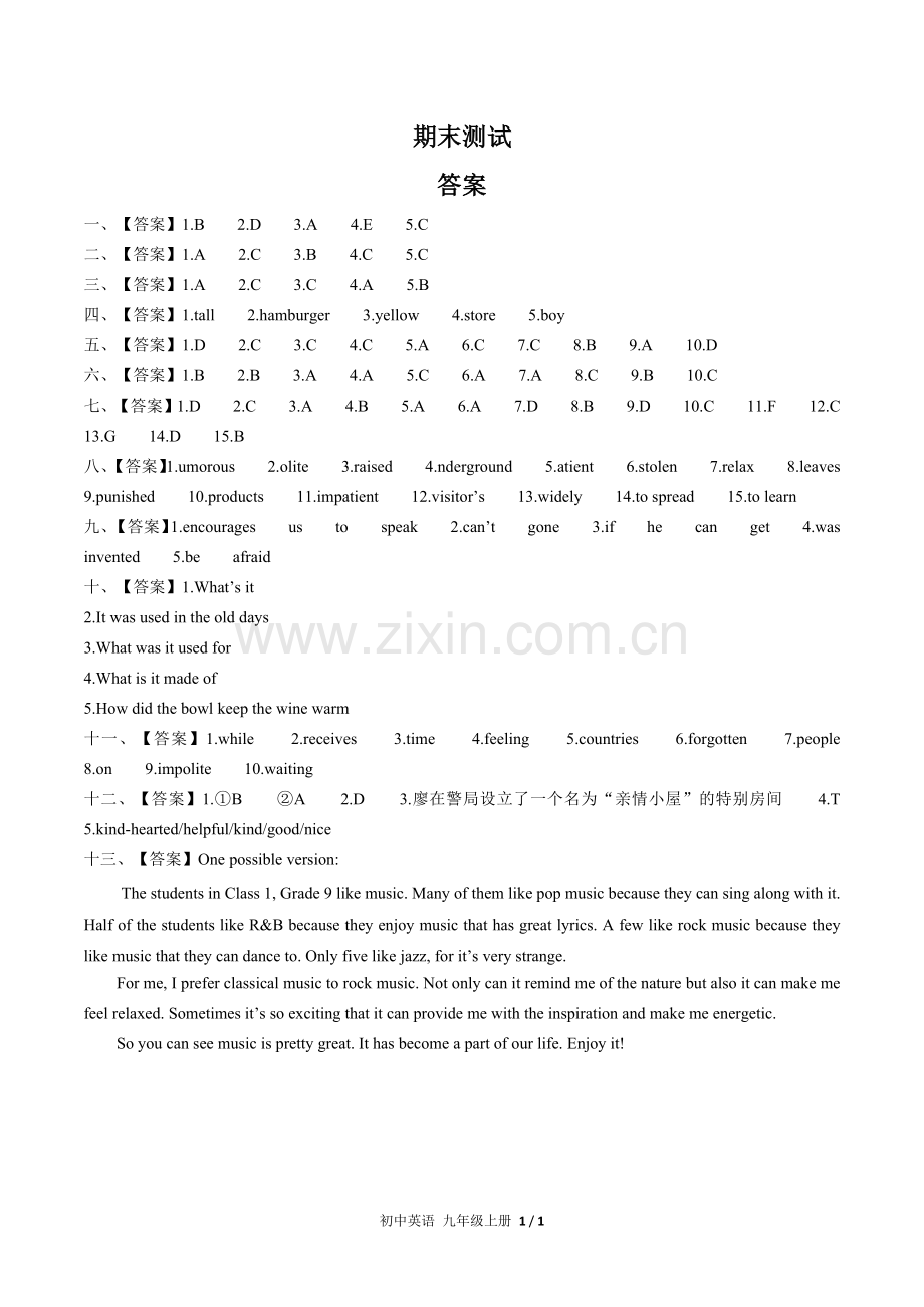 (人教版)初中英语九上-期末测试01-答案.docx_第1页