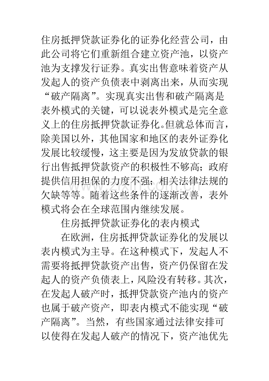 我国住房抵押贷款证券化的模式选择研究.docx_第3页