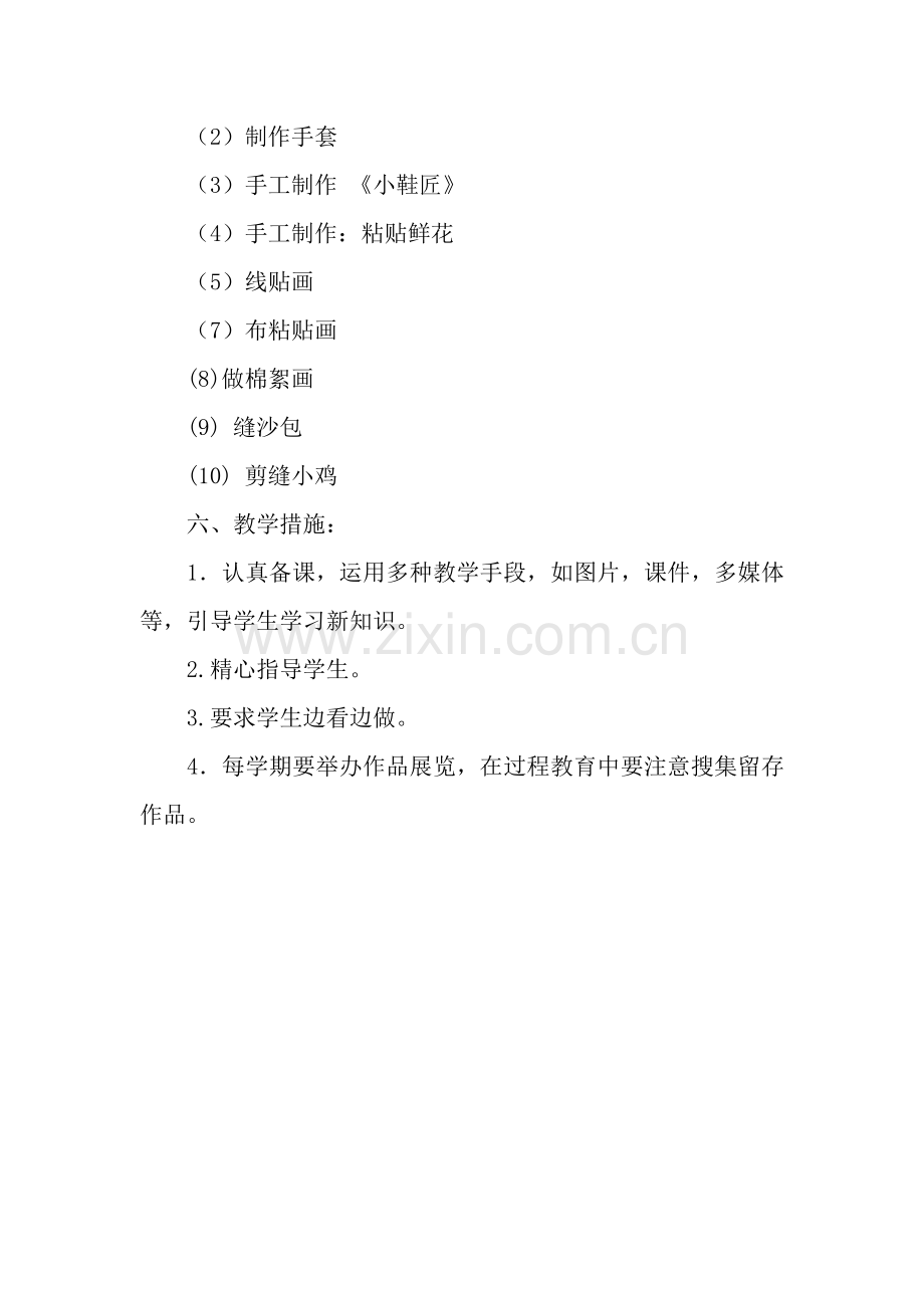 校本课程女红组教学计划.docx_第2页