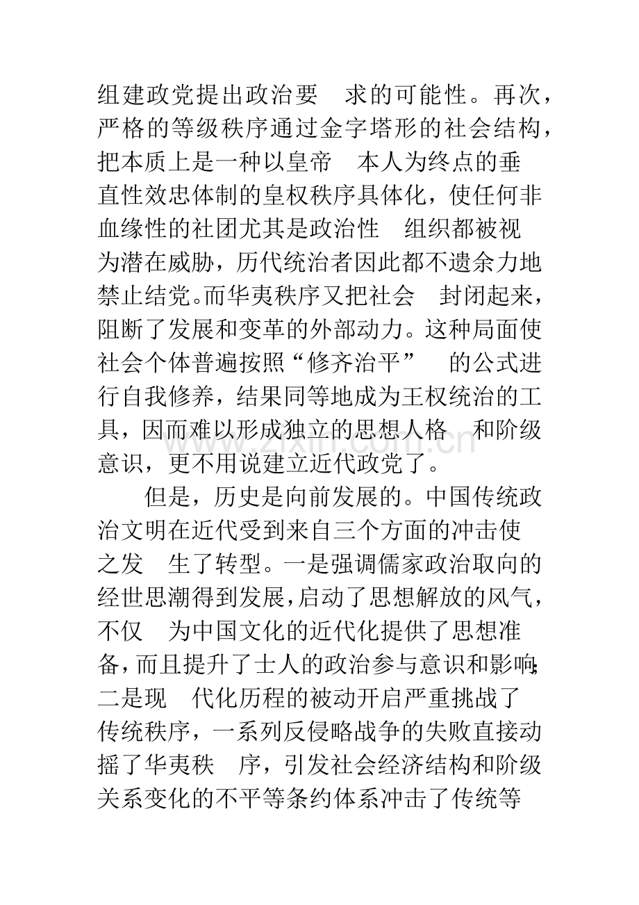 中国政治文明与中国政党制度.docx_第3页