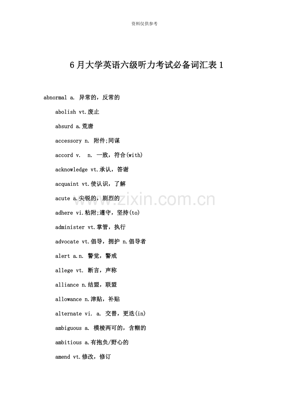 大学英语六级听力考试必备词汇表.doc_第2页