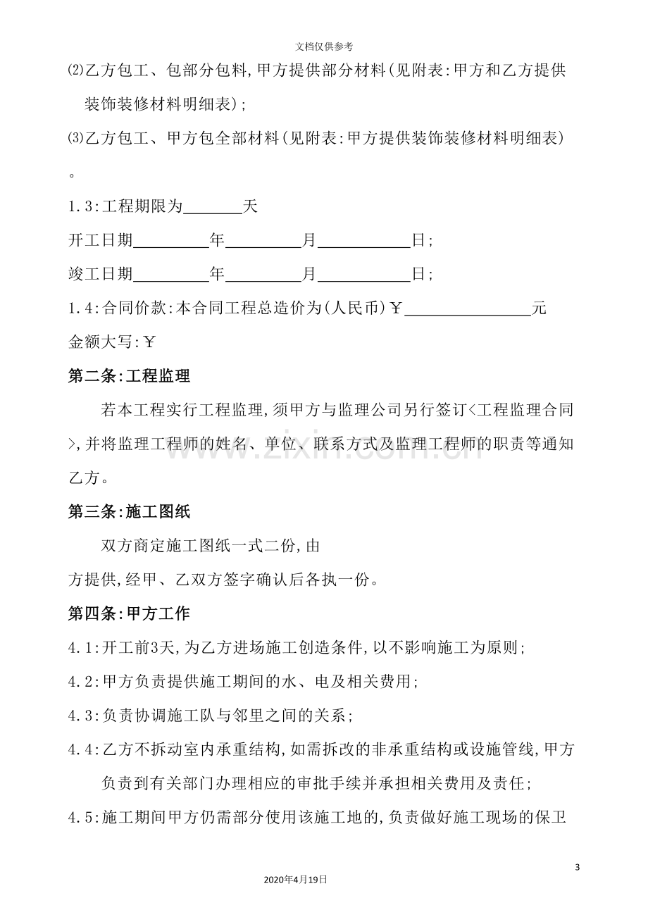 装修工程施工合同书.doc_第3页