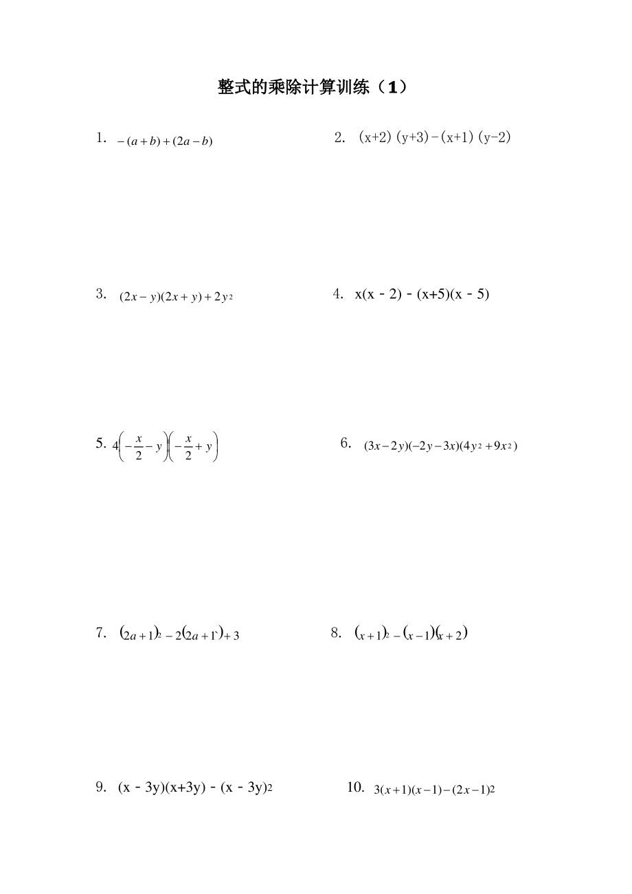 北师大版七年级下册数学第一章整式的乘除计算题训练(1)(有答案).pdf_第1页