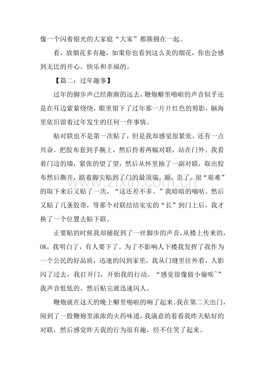 过年的趣事作文八篇.docx_第2页