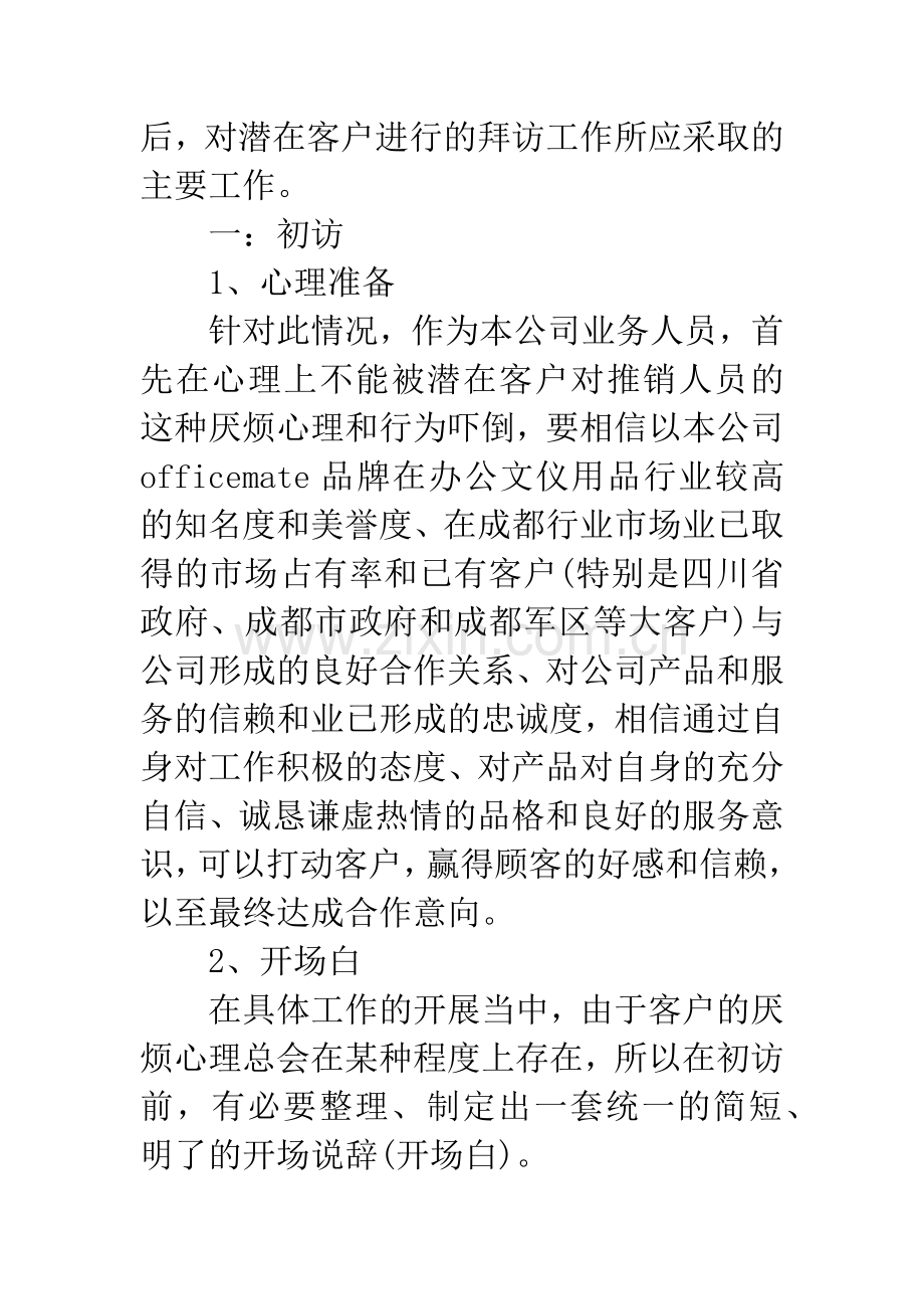 20XX客户经理的工作计划.docx_第2页