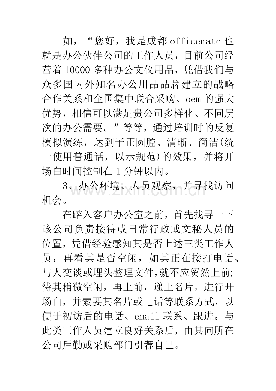 20XX客户经理的工作计划.docx_第3页