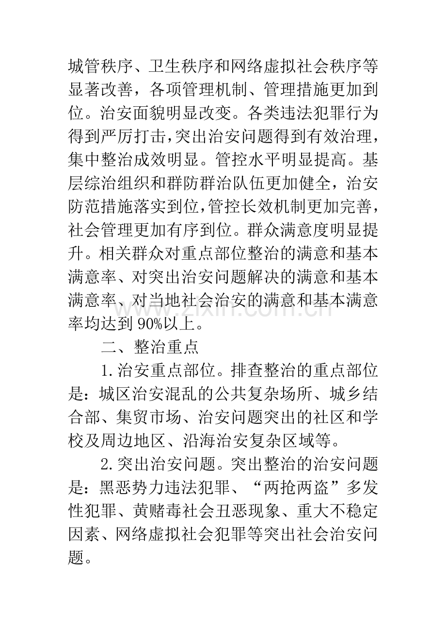 街道集中整治治安活动实施方案.docx_第2页