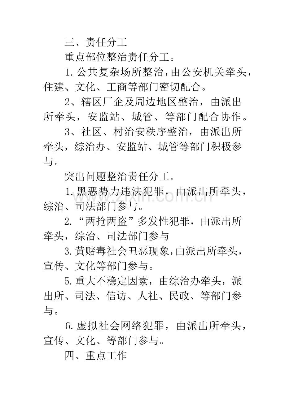 街道集中整治治安活动实施方案.docx_第3页