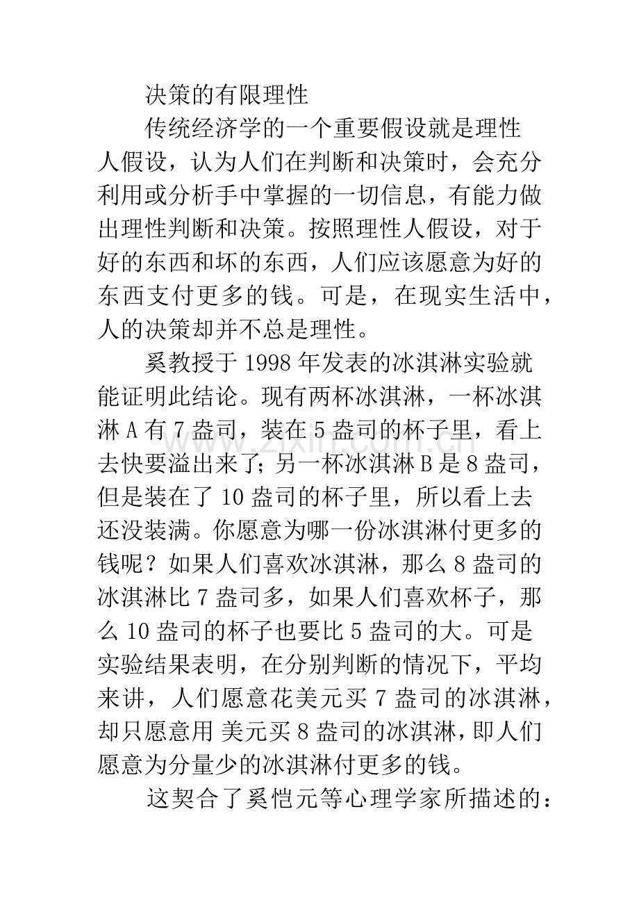 幸福学理论在决策领域的应用.docx_第2页