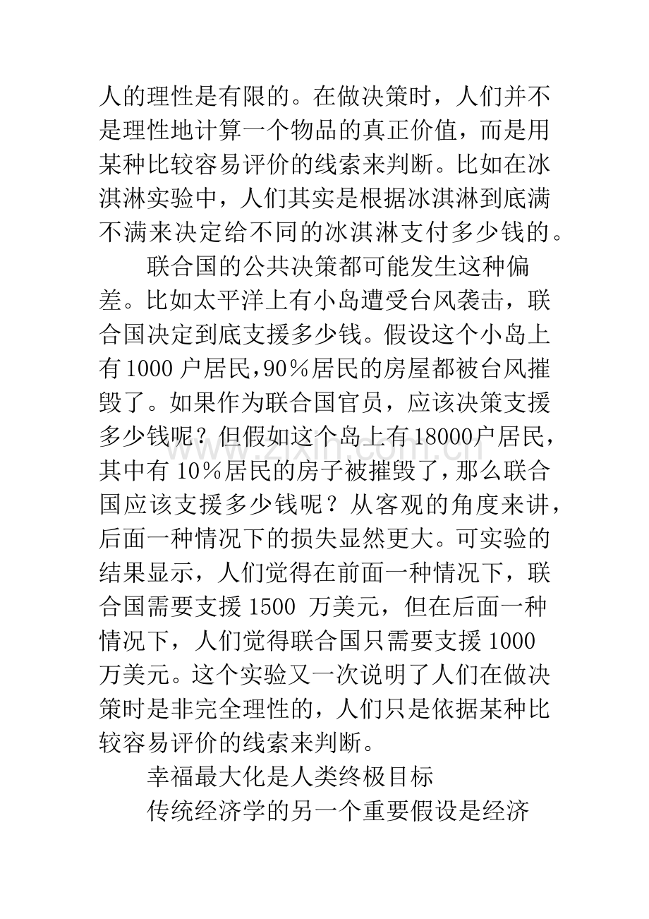 幸福学理论在决策领域的应用.docx_第3页