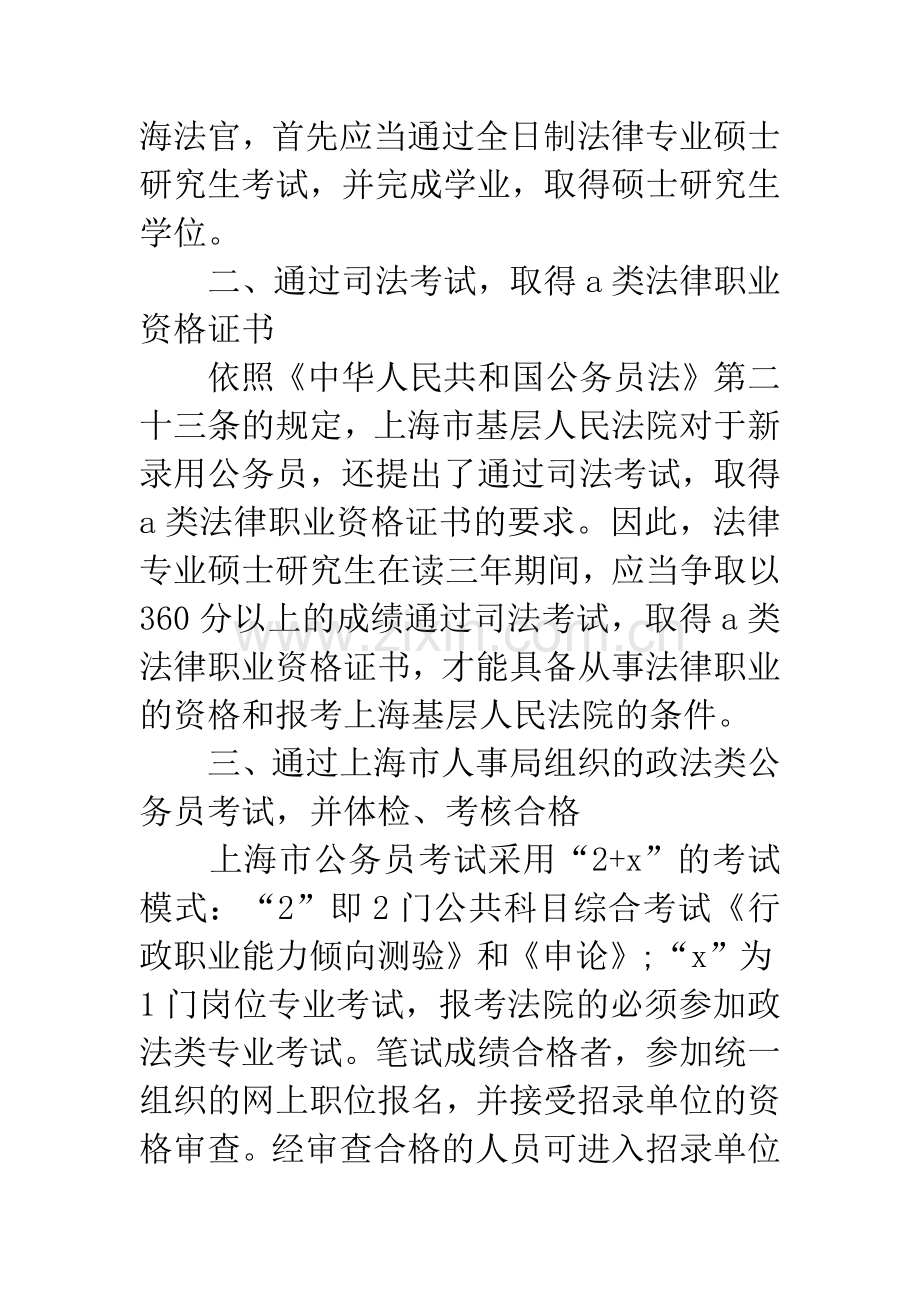 20XX年3月的法官实习总结.docx_第2页