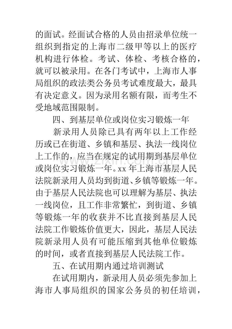 20XX年3月的法官实习总结.docx_第3页