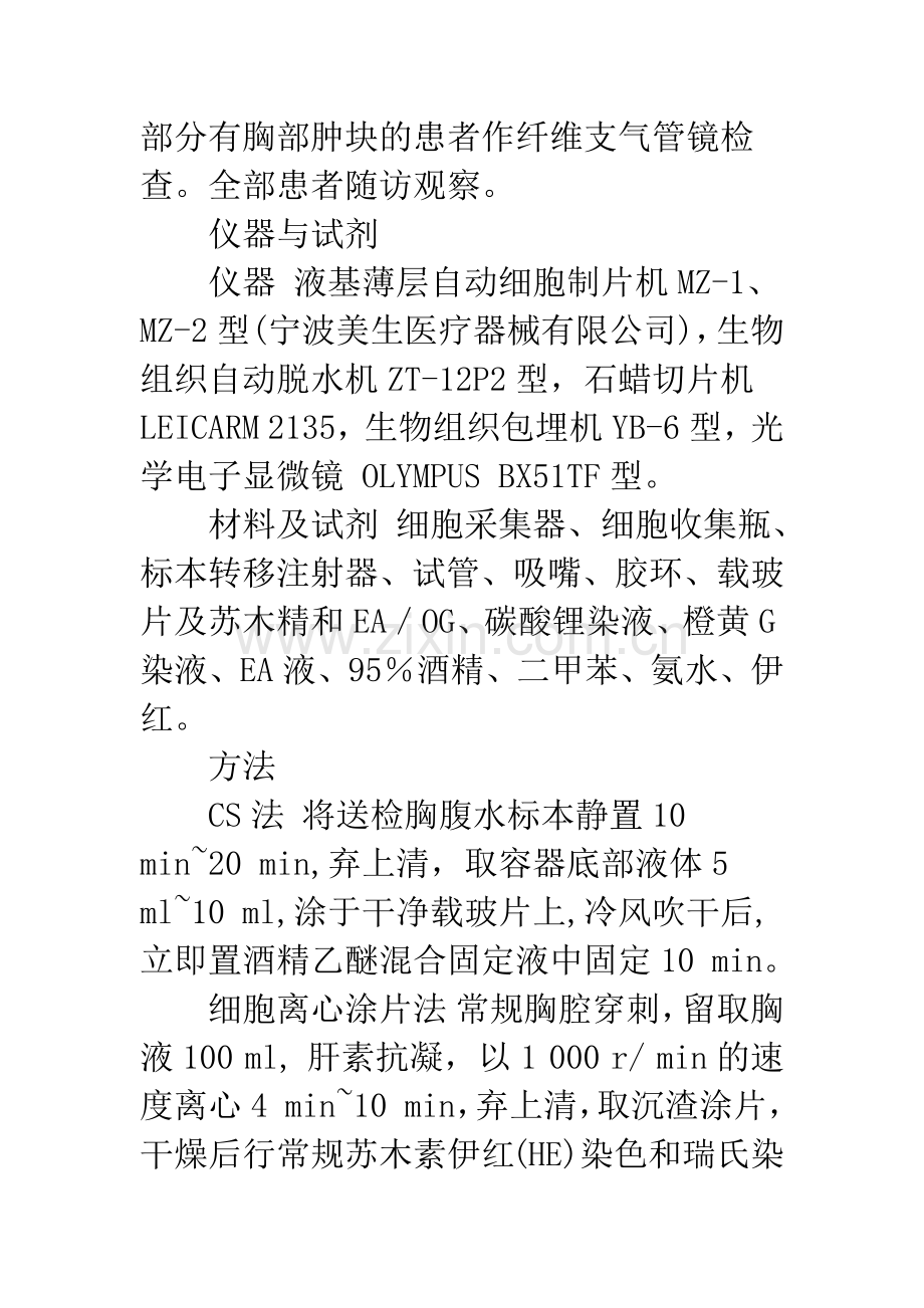 4种细胞学检测方法对良恶性胸腹腔积液的鉴别价值.docx_第3页