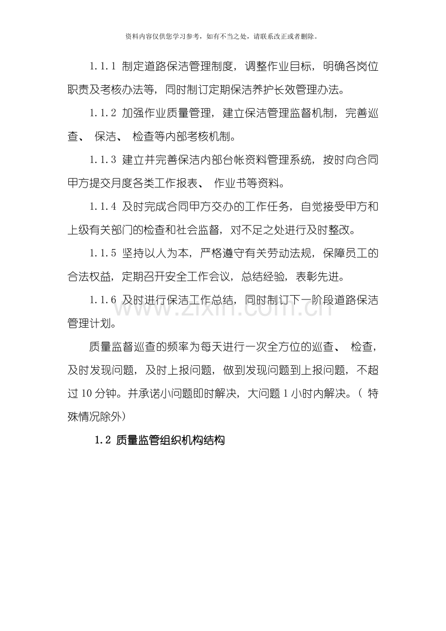 环卫服务服务质量保证措施样本.doc_第2页