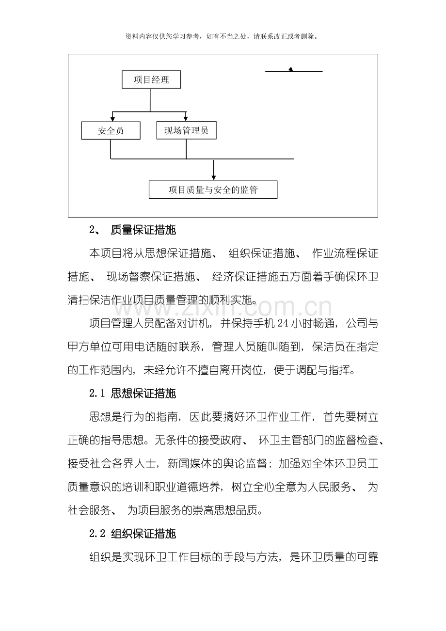 环卫服务服务质量保证措施样本.doc_第3页