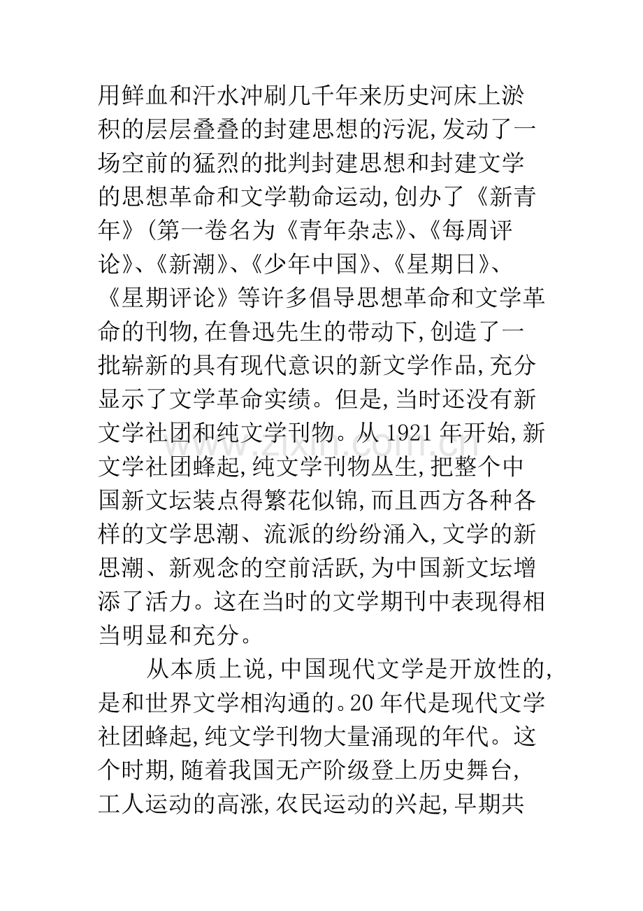 浅谈中国现代文学期刊杂志研究综述.docx_第2页