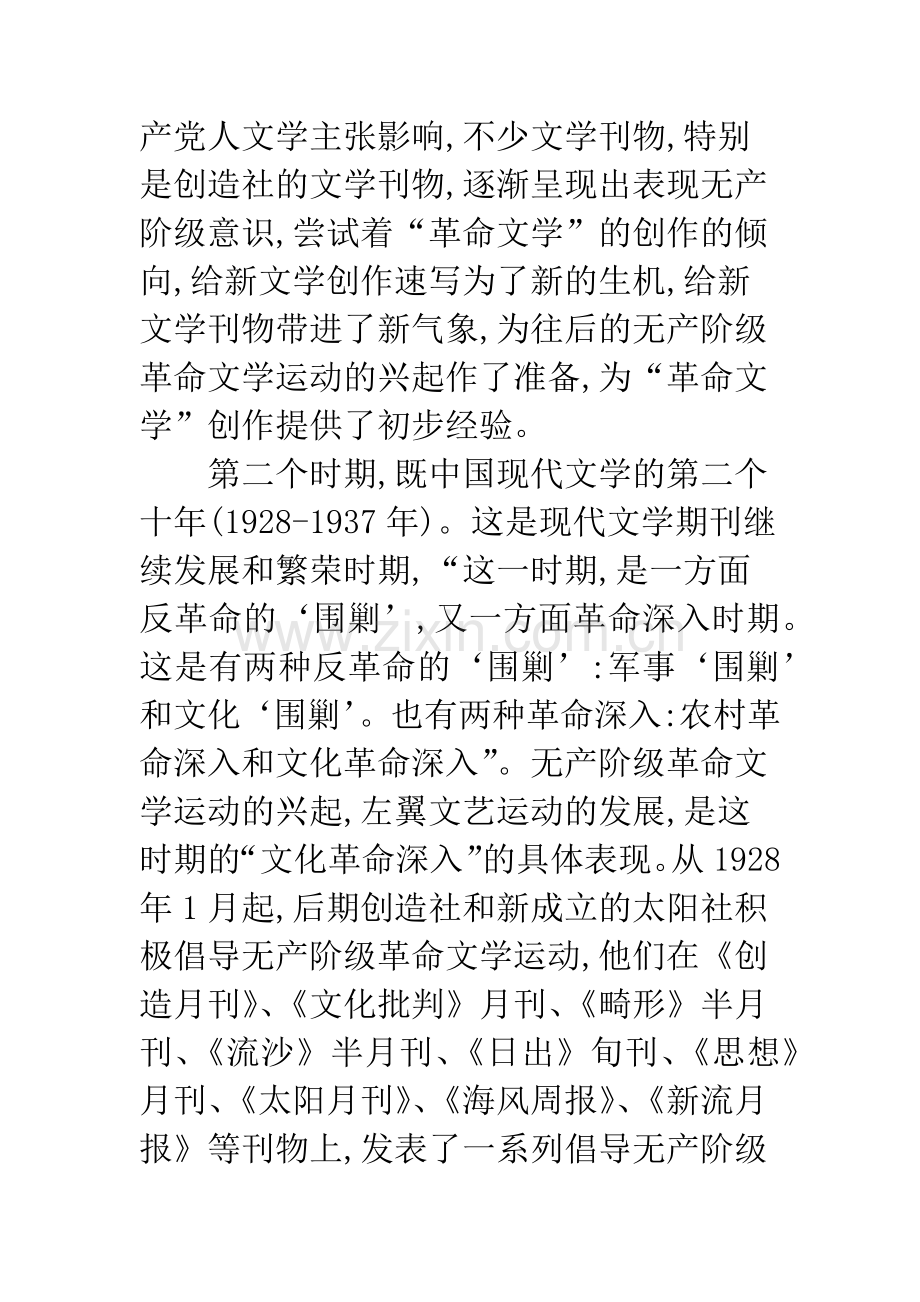 浅谈中国现代文学期刊杂志研究综述.docx_第3页