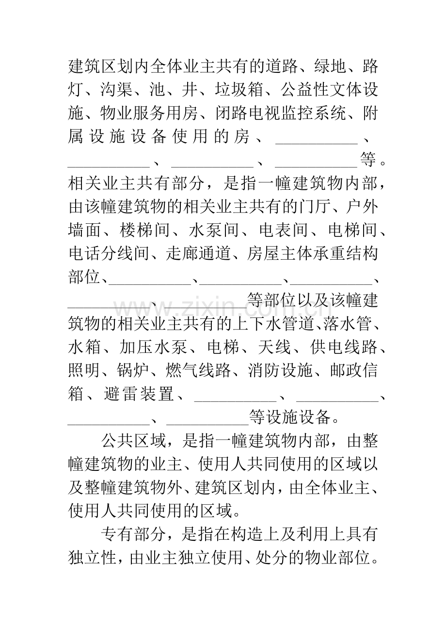 前期物业服务合同(试行).docx_第2页