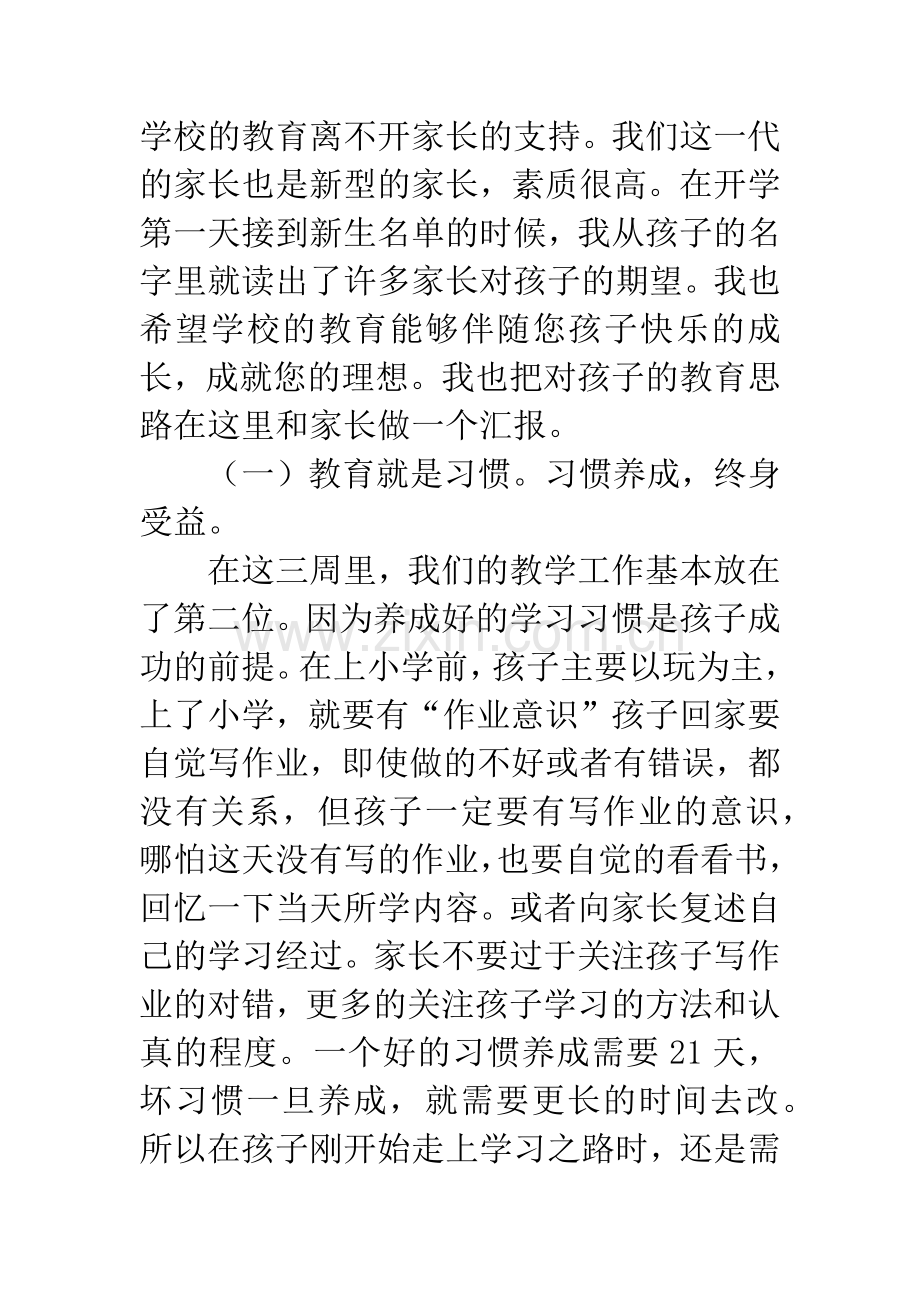 一年级新生家长会发言稿.docx_第2页