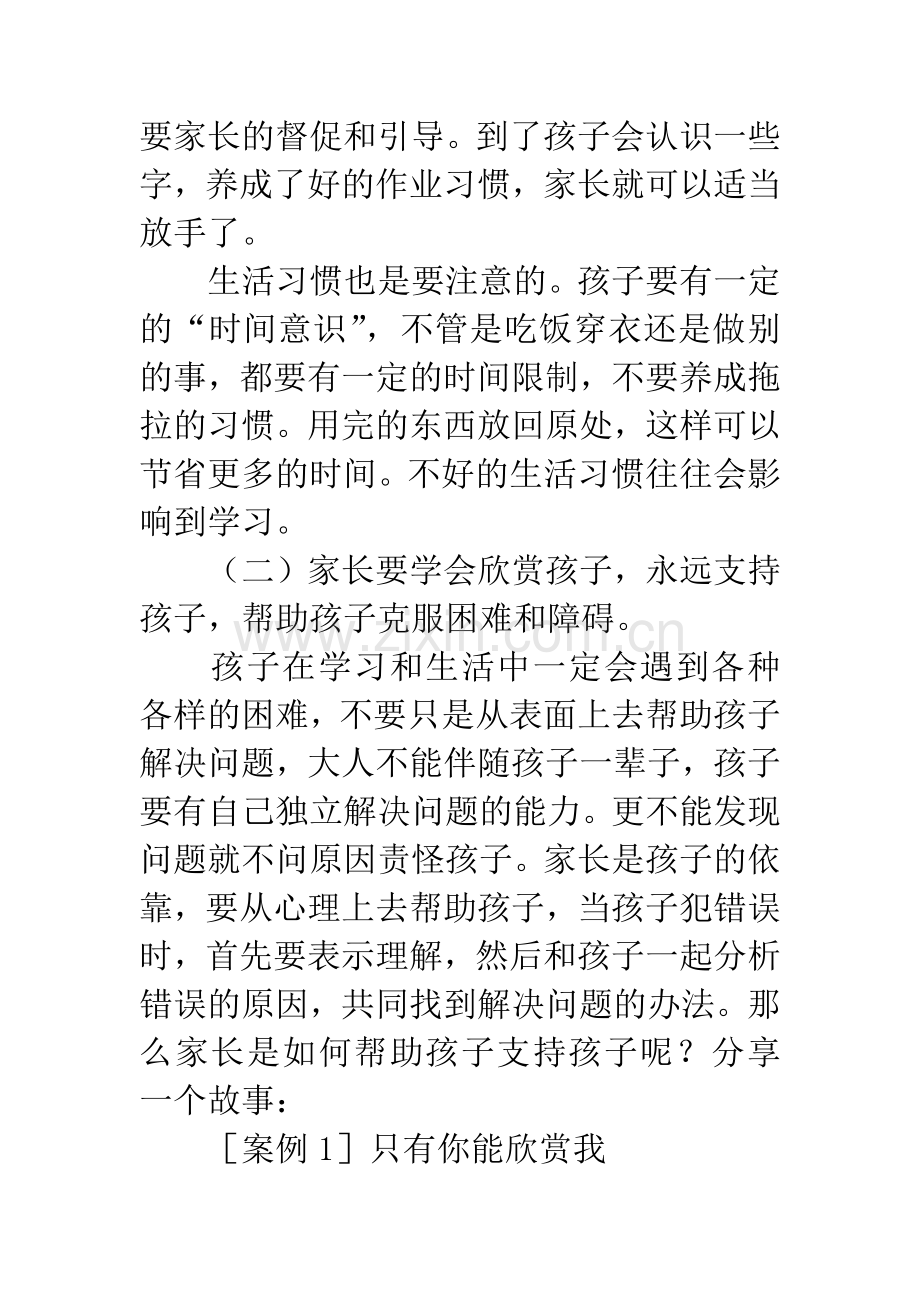 一年级新生家长会发言稿.docx_第3页