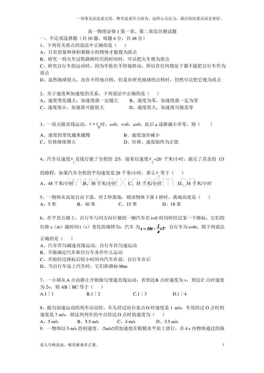 (新)高一物理必修1第一章第二章综合测试题.pdf_第1页